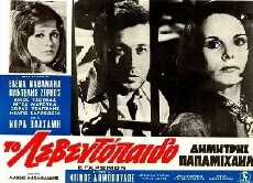 To leventopaido (1969) - Stream Online