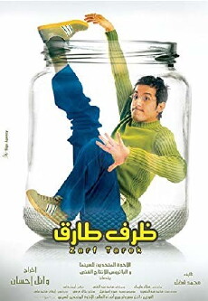 Zarf Tarek (2006) - Stream Online
