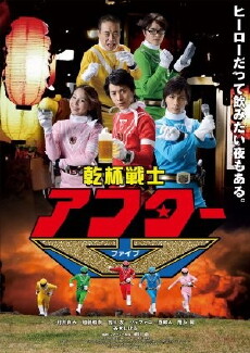 Kanpai Senshi After V (2014) - Stream Online
