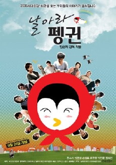 Fly Penguin (2009) - Stream Online