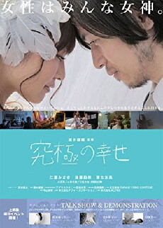 Ultimate Happiness (2012) - Stream Online