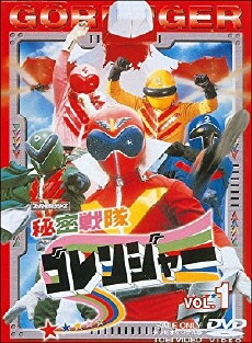 Himitsu Sentai Gorenger (1975) - Stream Online