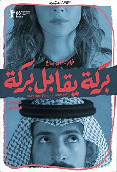 Barakah Meets Barakah (2016) - Stream Online