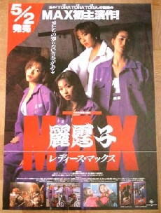 Ladies Max (1996) - Stream Online