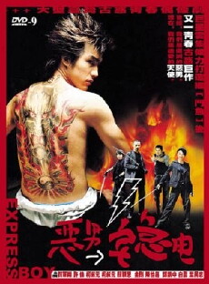 Express Boy (2005) - Stream Online