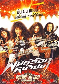 Pun rock nah yon (2003) - Stream Online