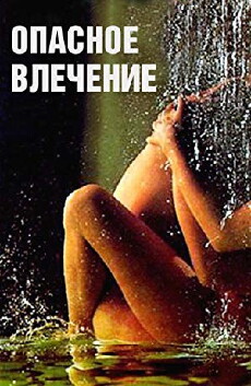 Dangerous Attraction (1993) - Stream Online