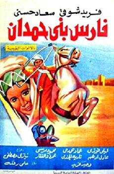 Fares Bani Hemdan (1966) - Stream Online