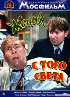 Zhenikh s togo sveta (1958) - Stream Online