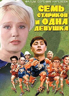Sieben Alte und ein Mädchen (1970) - Stream Online