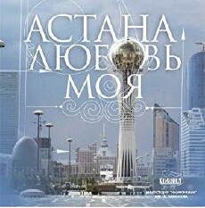 Astana - My Love (2010) - Stream Online
