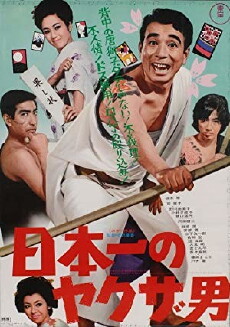 Nippon ichi no yakuza otoko (1970) - Stream Online