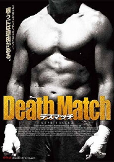 The Death Match: Fighting Fist of Samurai Joe (2013) - Stream Online