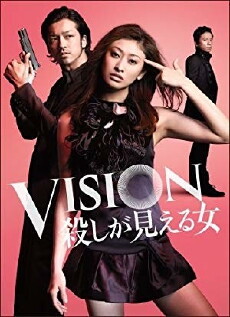 Vision: Koroshi ga mieru onna (2012) - Stream Online