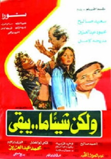Wa Laken She' ma Yabqa (1985) - Stream Online