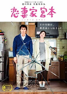Koisaika Miyamoto (2016) - Stream Online