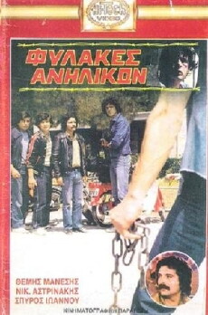 Fylakes anilikon (1982) - Stream Online