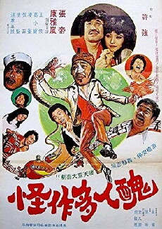 Chou ren duo zuo guai (1981) - Stream Online