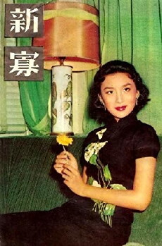 Xin gua (1956) - Stream Online
