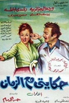 Hekayty Ma Al Zaman (1973) - Stream Online