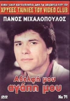 My Sister, My Love (1986) - Stream Online