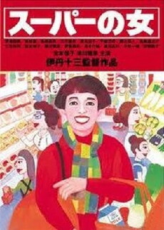Sûpâ no onna (1996) - Stream Online