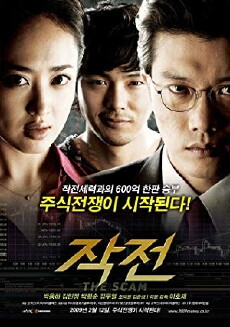 The Scam (2009) - Stream Online