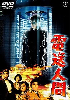Densô ningen (1960) - Stream Online