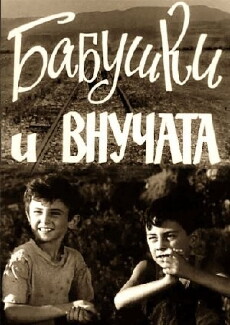 Didedebi da shvilishvilebi (1969) - Stream Online