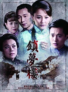 Suo Meng Lou (2013) - Stream Online