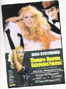 Poniro thilyko... katergara gynaika! (1980) - Stream Online