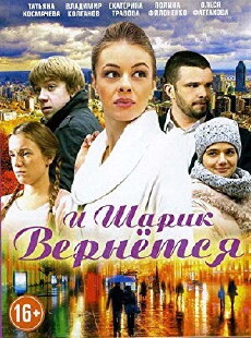 I sharik vernetsya (2015) - Stream Online