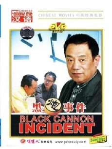 The Black Cannon Incident (1986) - Stream Online