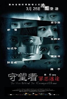 The Man Behind the Courtyard House (2011) - Stream Online