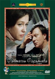 Fantazii Faryateva (1982) - Stream Online