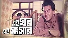 Ei Ghor Ei Songsar (1995) - Stream Online