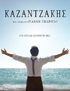 Kazantzakis (2017) - Stream Online