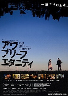 Our Brief Eternity (2009) - Stream Online