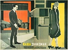 Vasha znakomaya (1927) - Stream Online