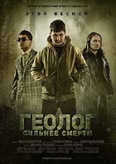 Geolog. Silnee smerti (2014) - Stream Online