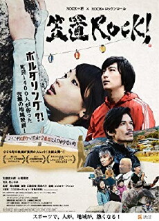 Kasagi Rock! (2017) - Stream Online