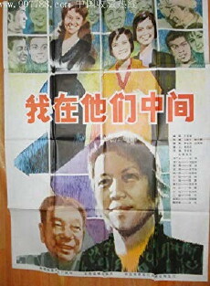 Wo zai ta men zhong jian (1982) - Stream Online