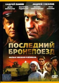 The Last Armoured Train (2006) - Stream Online