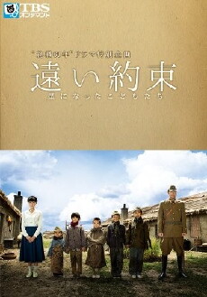 Tôi yakusoku - hoshi ni natta kodomotachi (2014) - Stream Online