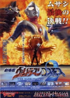 Ultraman Cosmos 2: The Blue Planet (2002) - Stream Online