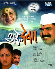 Arre... Devaa! (2007) - Stream Online
