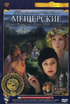 Meshcherskie (1995) - Stream Online