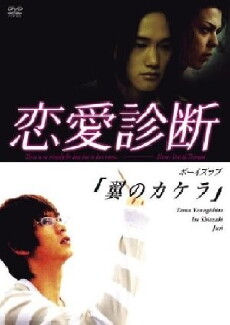 Ren'ai shindan (2007) - Stream Online