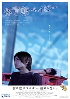 Gymnasium Baby (2008) - Stream Online
