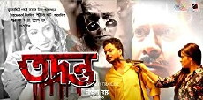 Tadanto (2016) - Stream Online